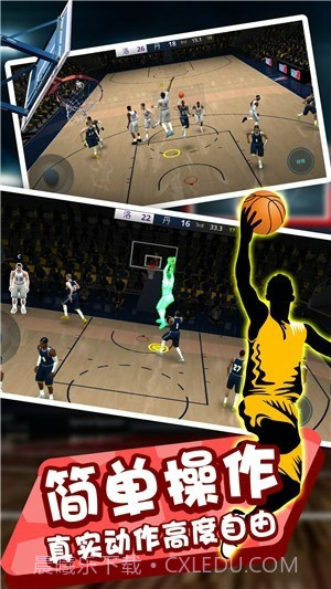 全民灌篮王者截图1
