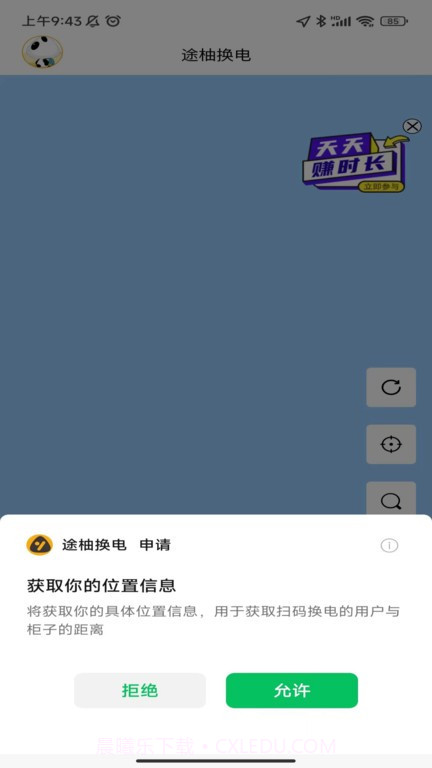 途柚换电截图2 途柚换电截图2