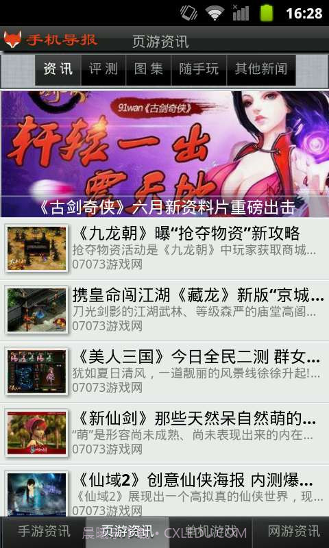 手机导报截图3 手机导报截图3