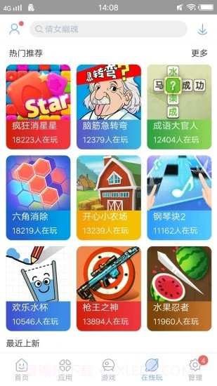 安智市场截图1 安智市场截图1