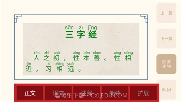 轻松学国文截图4 轻松学国文截图4