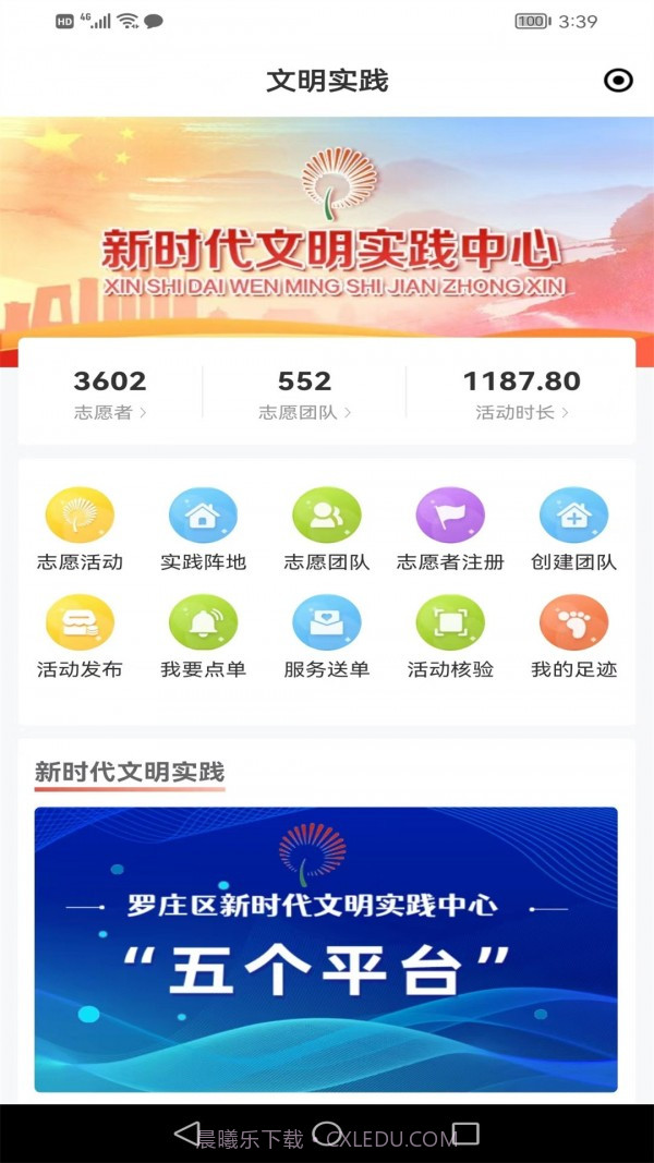 罗庄首发截图2