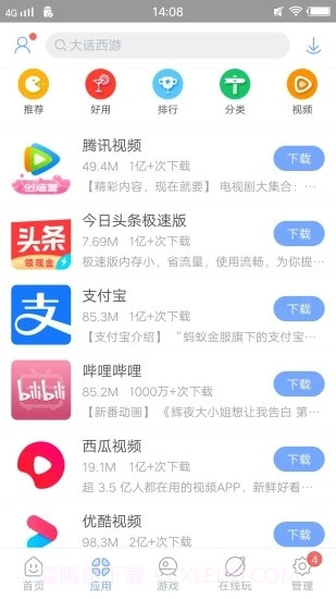 安智市场截图4 安智市场截图4