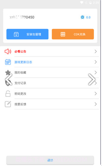 小狼直通车(小狼直通车礼包码)V2.5.02 安卓手机版截图2 小狼直通车(小狼直通车礼包码)V2.5.02 安卓手机版截图2