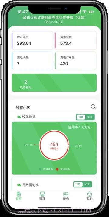 充电运维管理截图3