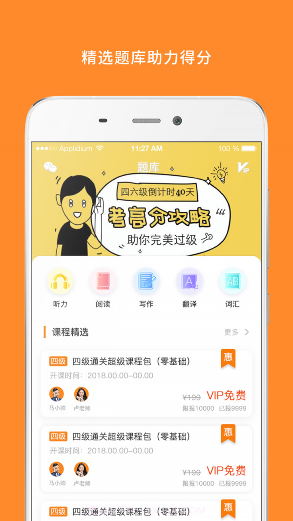 米考试英语四级截图3 米考试英语四级截图3