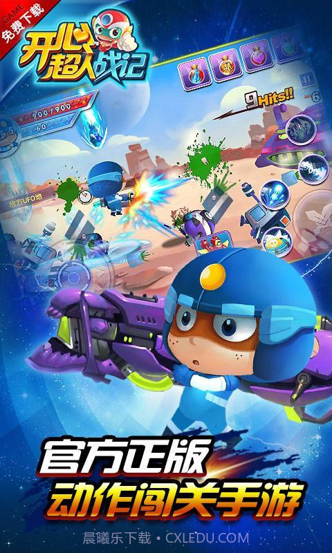 开心超人战记金币无限版V1.1 安卓截图3 开心超人战记金币无限版V1.1 安卓截图3