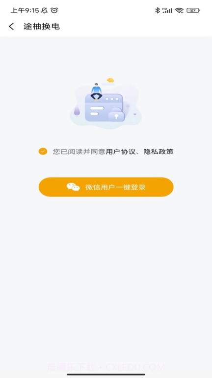 途柚换电截图1 途柚换电截图1