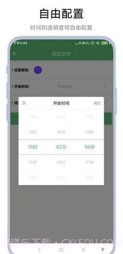 护眼屏幕截图2 护眼屏幕截图2