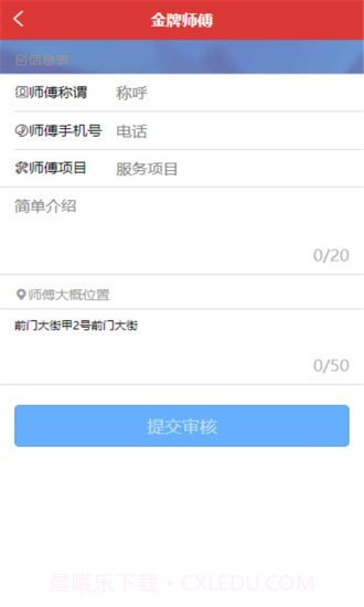 金牌师傅截图4 金牌师傅截图4