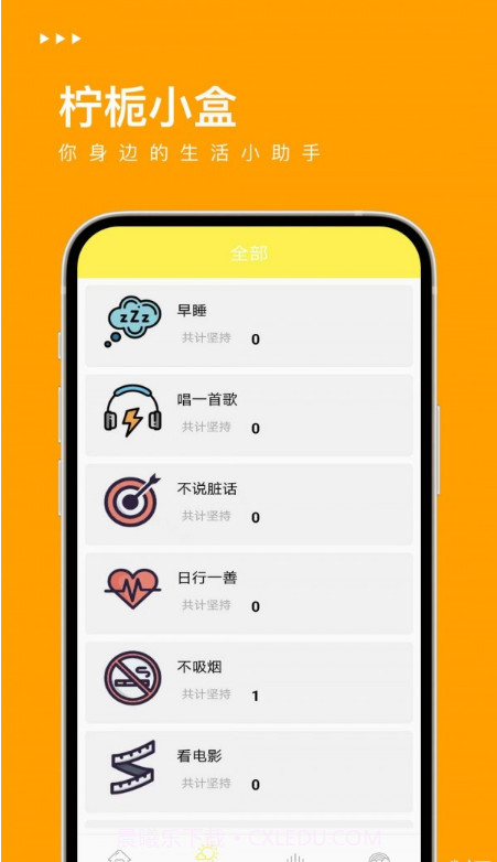柠栀小盒截图1 柠栀小盒截图1