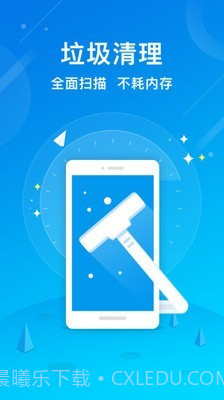 一键手机清理助手截图1