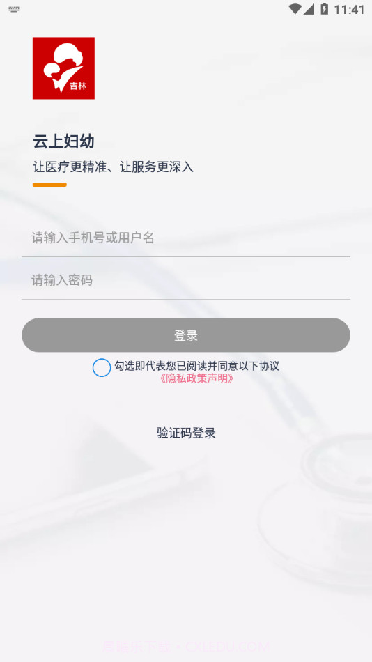云上妇幼远程医疗平台截图2 云上妇幼远程医疗平台截图2