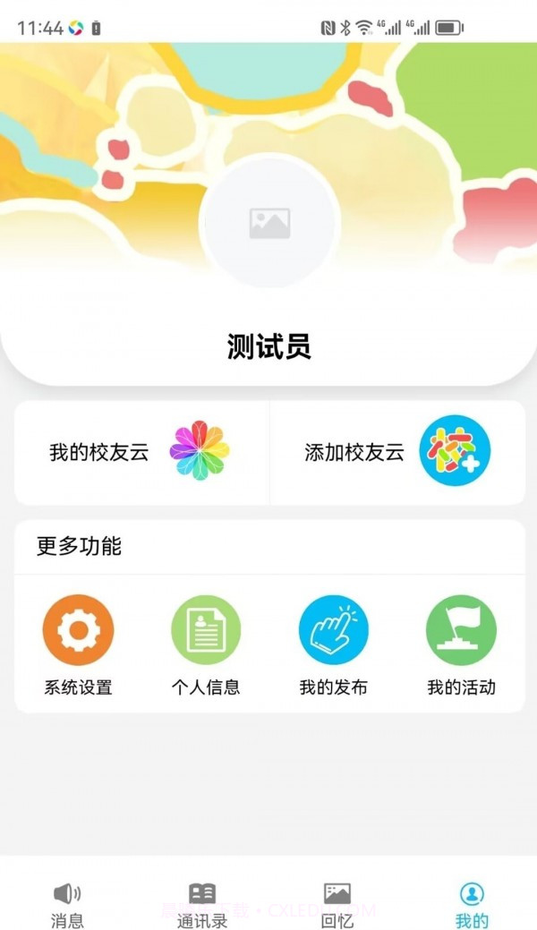 慧脑校友云截图2