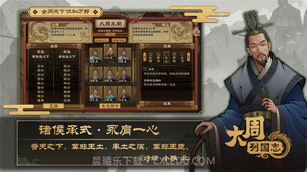 大周列国志内置修改器截图2 大周列国志内置修改器截图2