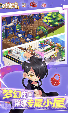 时光镇截图5 时光镇截图5