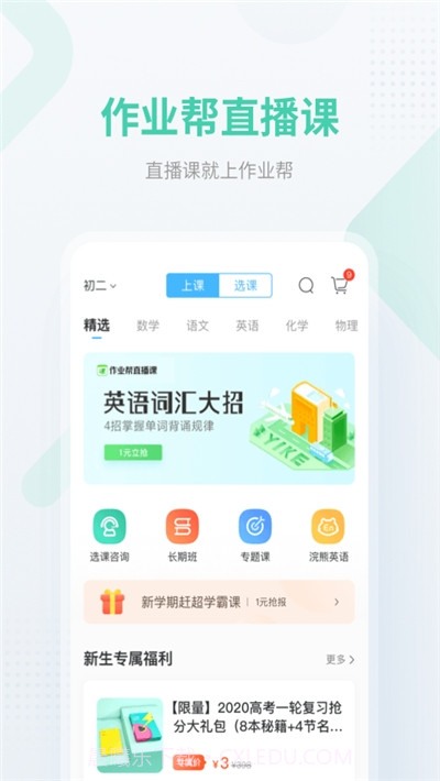 作业帮学习平台截图1 作业帮学习平台截图1