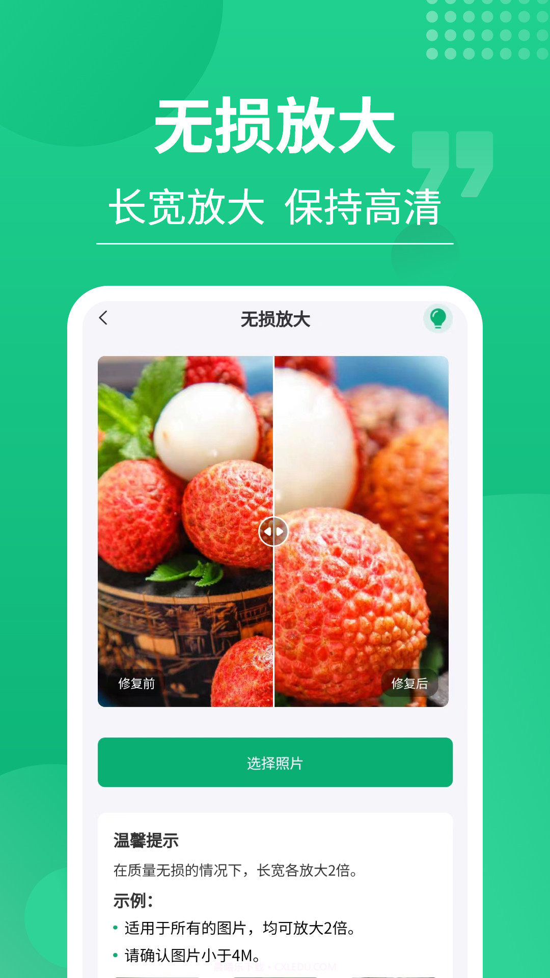 老相片修复器截图2 老相片修复器截图2