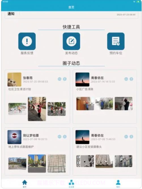 崇华物业截图2 崇华物业截图2