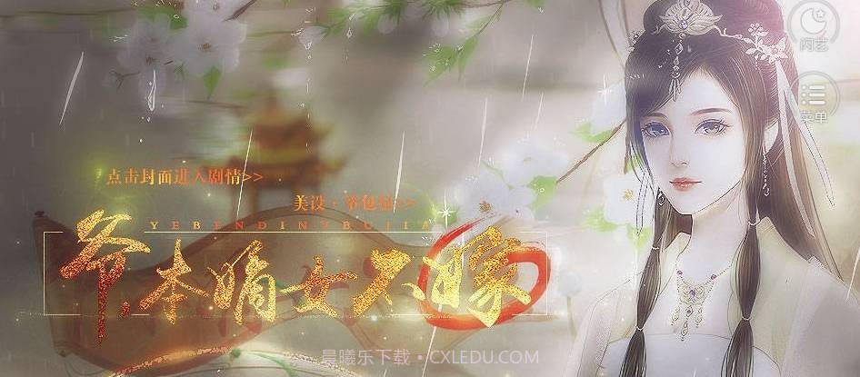 闪艺爷,本嫡女不嫁免费版截图3 闪艺爷,本嫡女不嫁免费版截图3