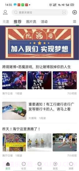 杭海圈截图3 杭海圈截图3