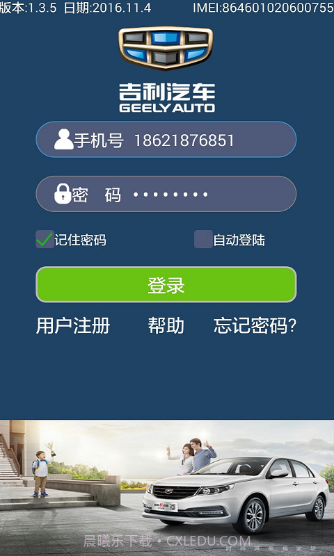 GEELY车管家截图1 GEELY车管家截图1