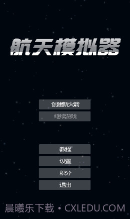 航天器模拟器截图2 航天器模拟器截图2