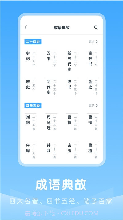 成语典故大全截图2