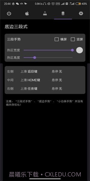 gesture小横条截图3