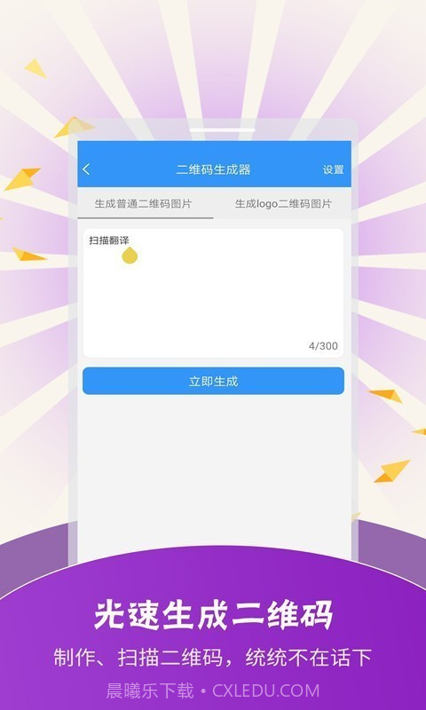 扫描翻译软件截图3