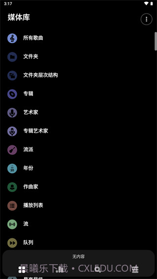 PowerAmp音乐播放器直装版(优质安卓播放器)V7.93安卓汉化版截图2 PowerAmp音乐播放器直装版(优质安卓播放器)V7.93安卓汉化版截图2