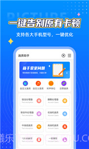 小芒画质助手截图2 小芒画质助手截图2