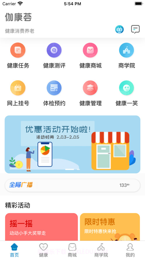 伽康荟截图4 伽康荟截图4