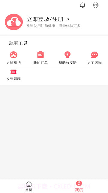 妇幼云平台截图1 妇幼云平台截图1