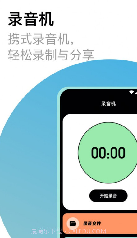 老头录音机截图2 老头录音机截图2