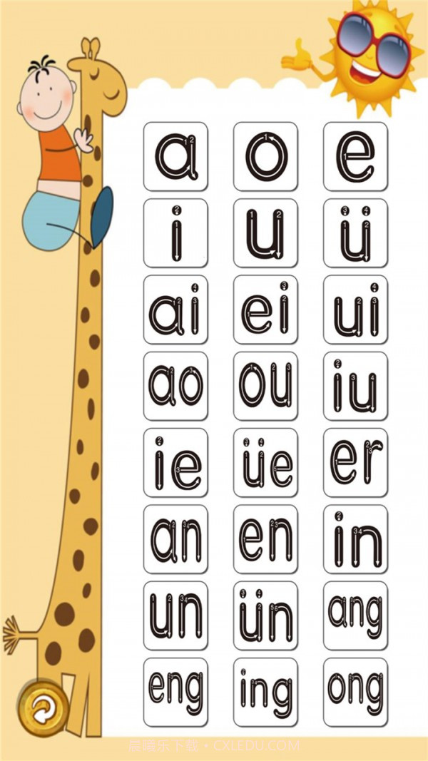 汉语拼音学习宝截图5