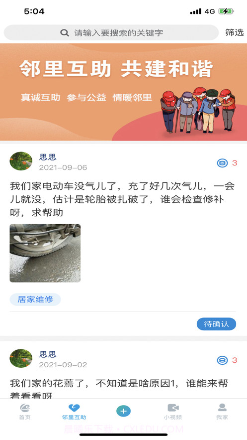 文明潞城安卓截图2 文明潞城安卓截图2