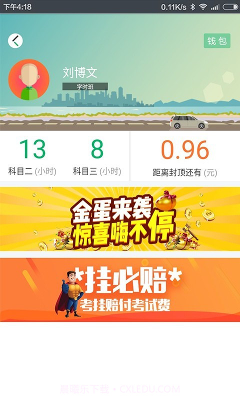 驾了么学员版截图4