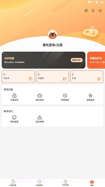 狐狸平台截图1 狐狸平台截图1