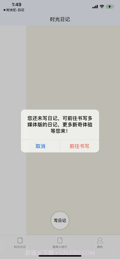 时光忆截图1 时光忆截图1