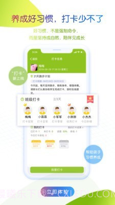 内蒙古校讯通截图3