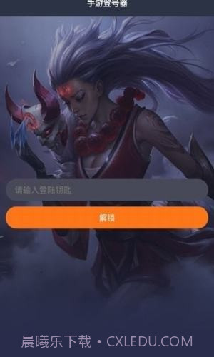 手游登号器截图2 手游登号器截图2