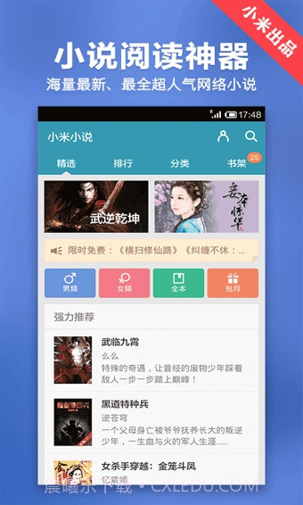 小米小说截图1 小米小说截图1