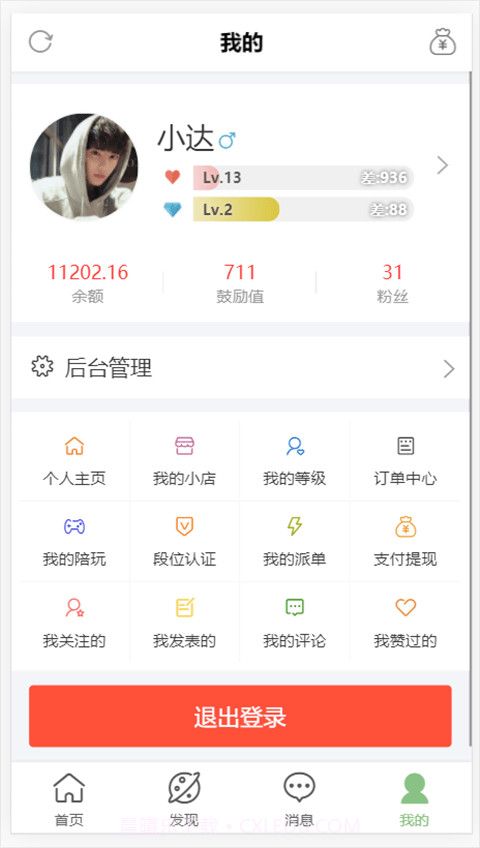 陪玩电竞截图3 陪玩电竞截图3