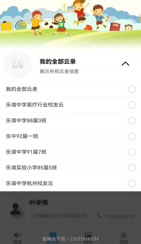 慧脑校友云截图3