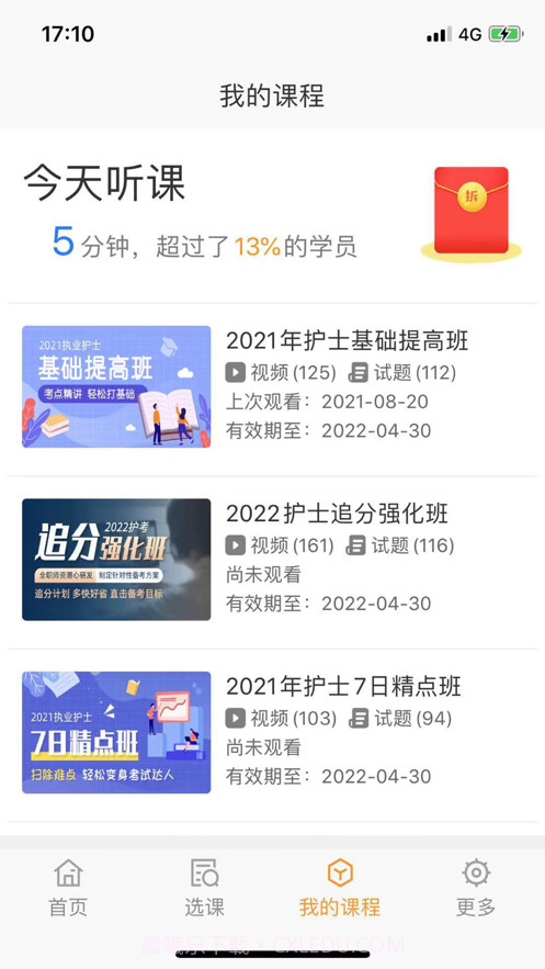 博傲课堂截图5 博傲课堂截图5