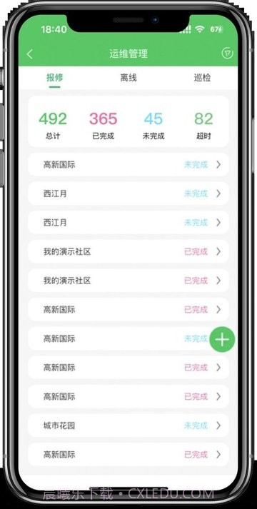 充电运维管理截图2