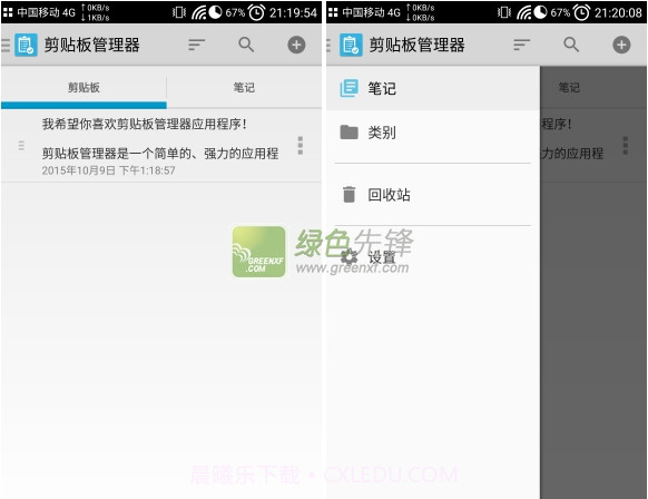 剪贴板管理器(Clipboard Manager)V1.73 汉化去广告版截图1 剪贴板管理器(Clipboard Manager)V1.73 汉化去广告版截图1