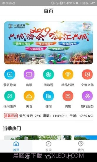 云游兴城截图4 云游兴城截图4