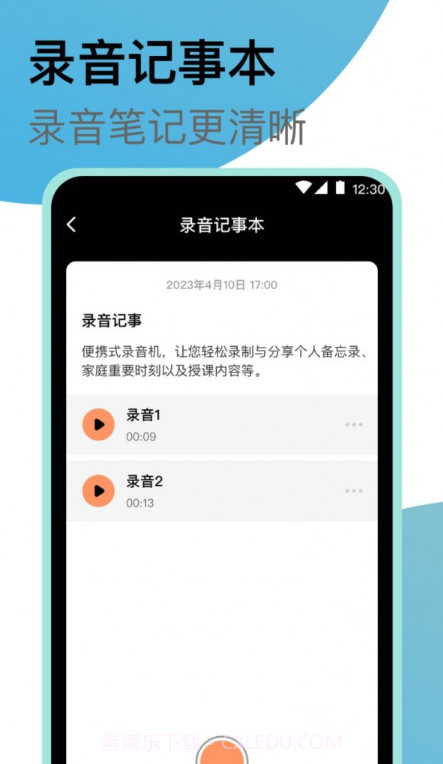 老头录音机截图1 老头录音机截图1